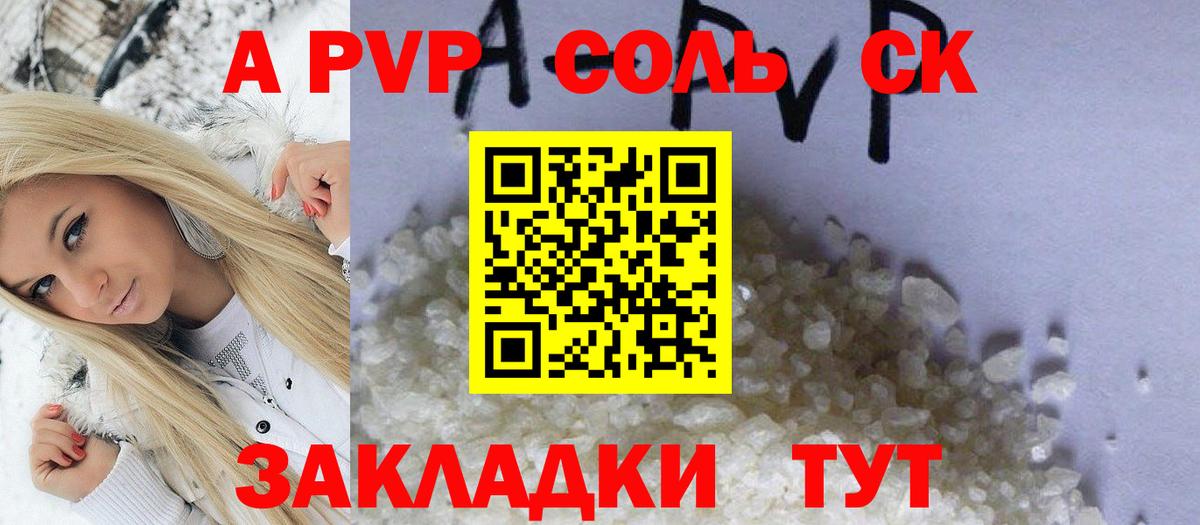 Алатырь  купить   Вход с VPN  Альфа ПВП крисы CK  А ПВП крисы CK 