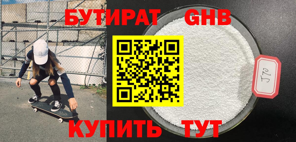 Бутират 1.4BDO  Вход с VPN  БУТИРАТ  Алатырь 