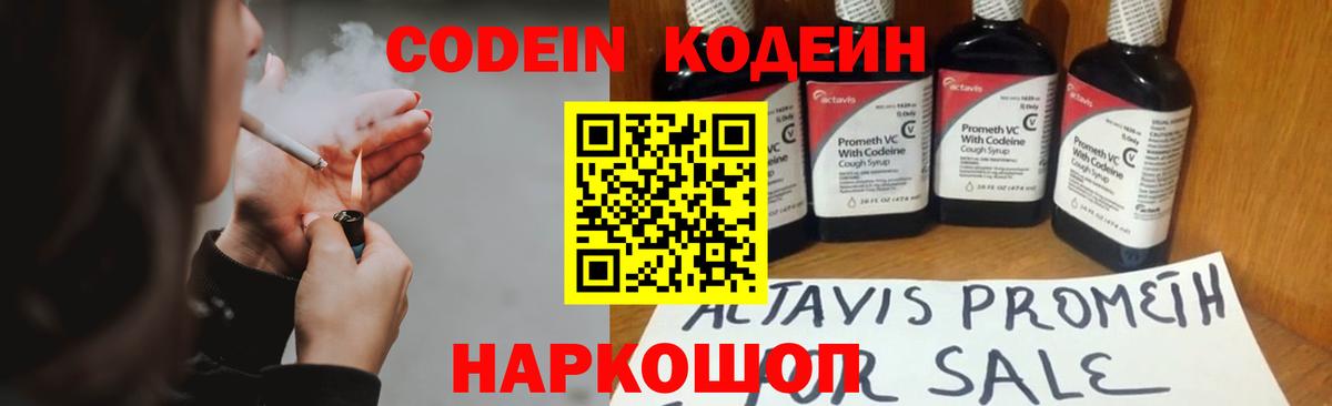 Алатырь  Кодеиновый сироп Lean Purple Drank  Codein напиток Lean (лин)  Вход с VPN 