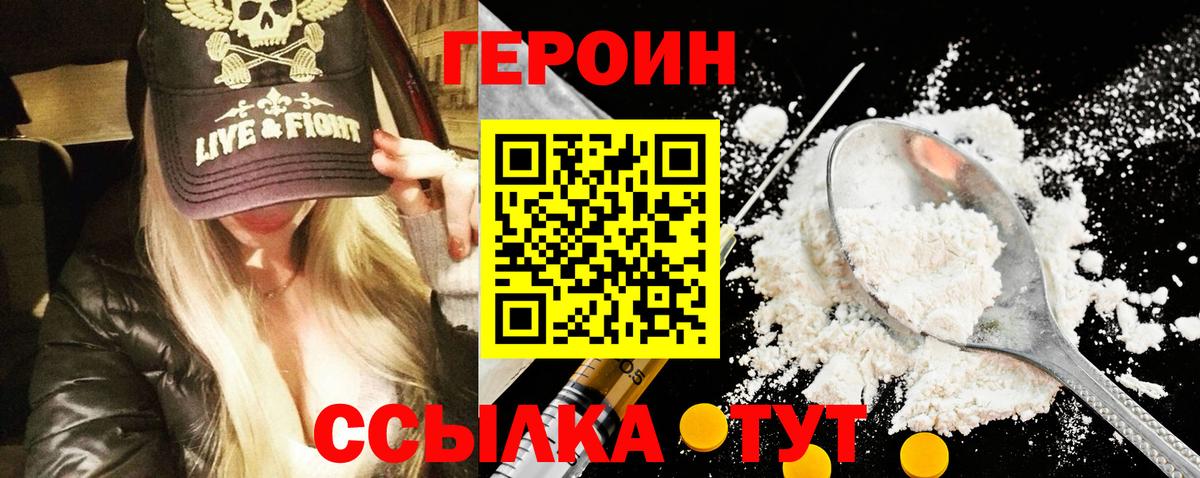 ГЕРОИН хмурый  ГЕРОИН  Алатырь  Вход с VPN 