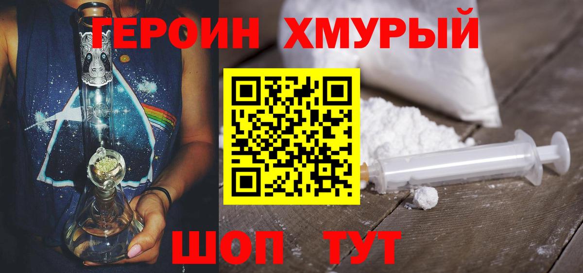 Героин белый Алатырь