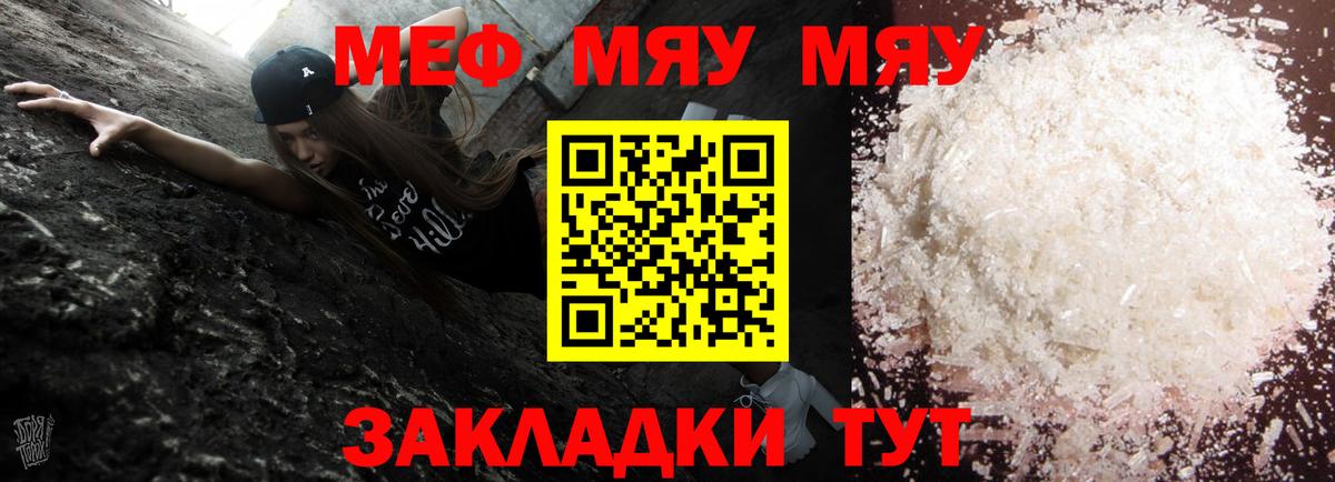 Меф мяу мяу  Алатырь