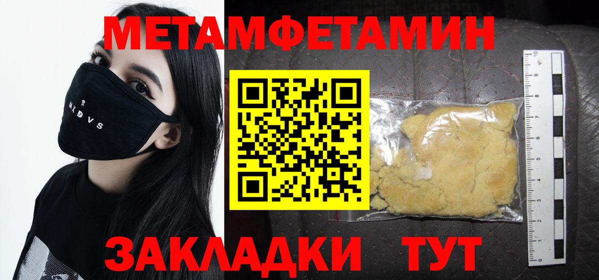 Первитин  Метамфетамин мет  Вход с VPN  Метамфетамин мет  Алатырь 