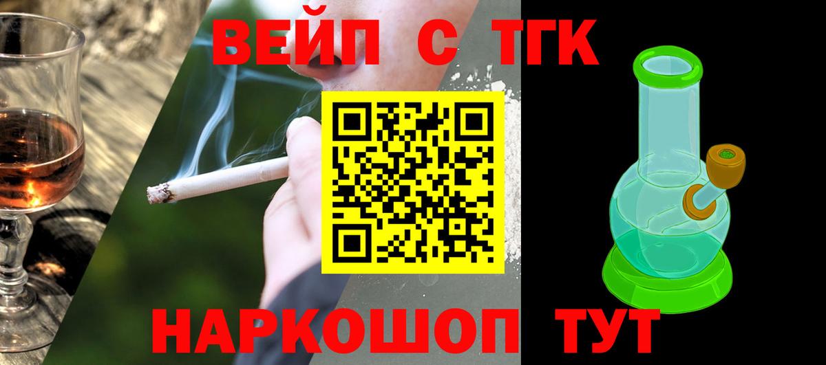 ТГК жижа  Вход с VPN  ТГК вейп с тгк  наркошоп  Алатырь 
